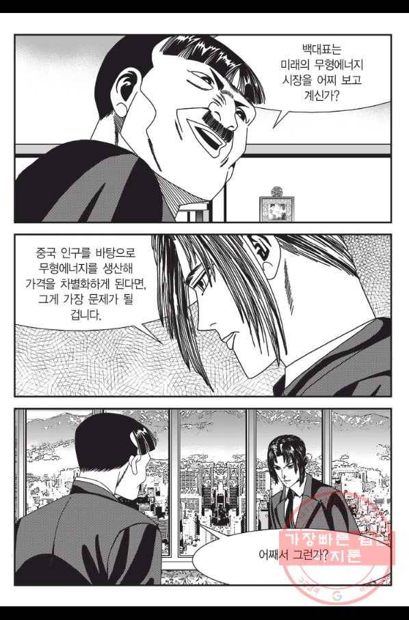 도시정벌 11부 201화 43