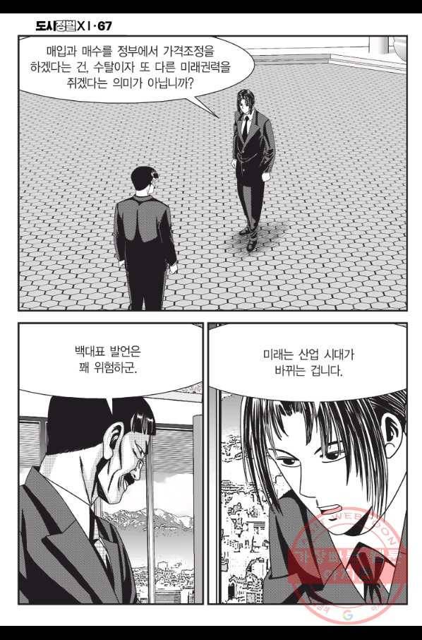 도시정벌 11부 201화 44