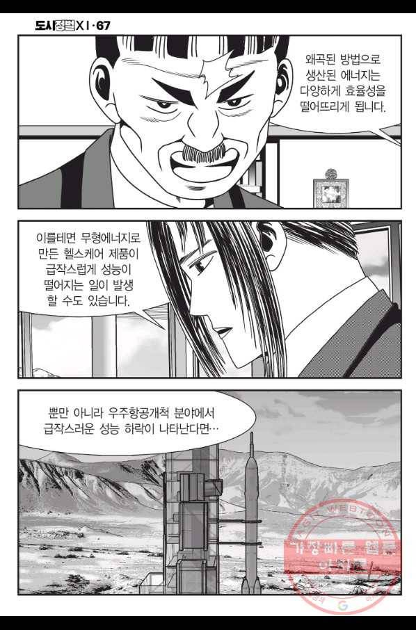 도시정벌 11부 201화 46