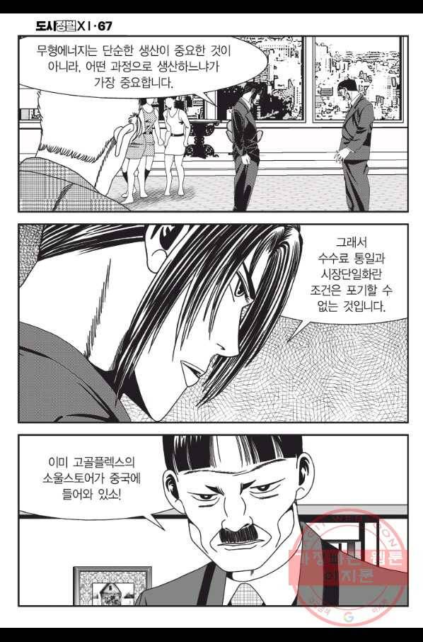 도시정벌 11부 201화 48