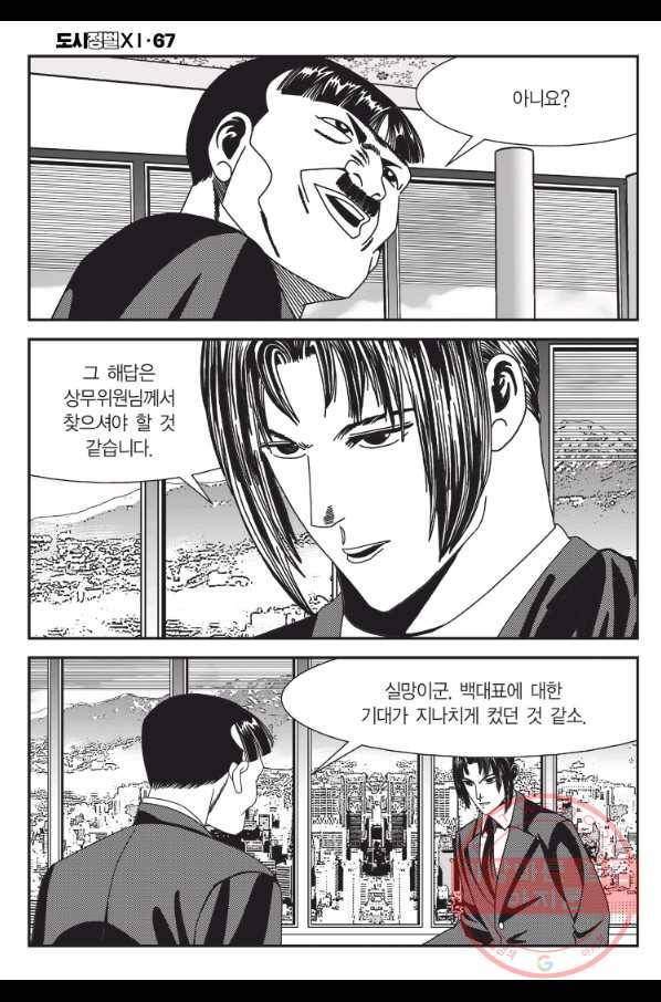 도시정벌 11부 201화 50