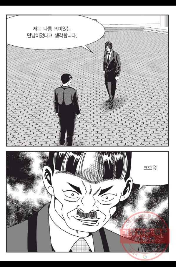 도시정벌 11부 201화 51