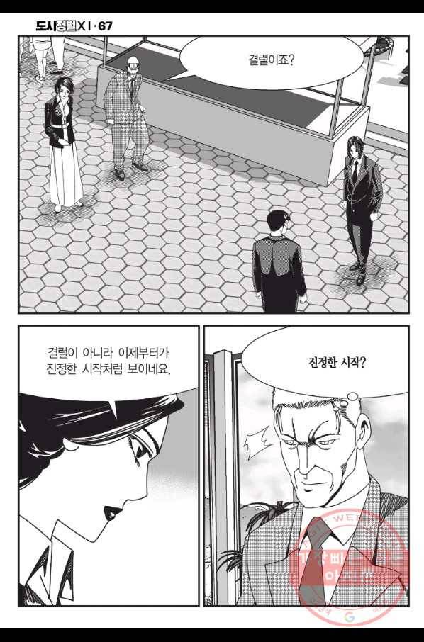 도시정벌 11부 201화 52