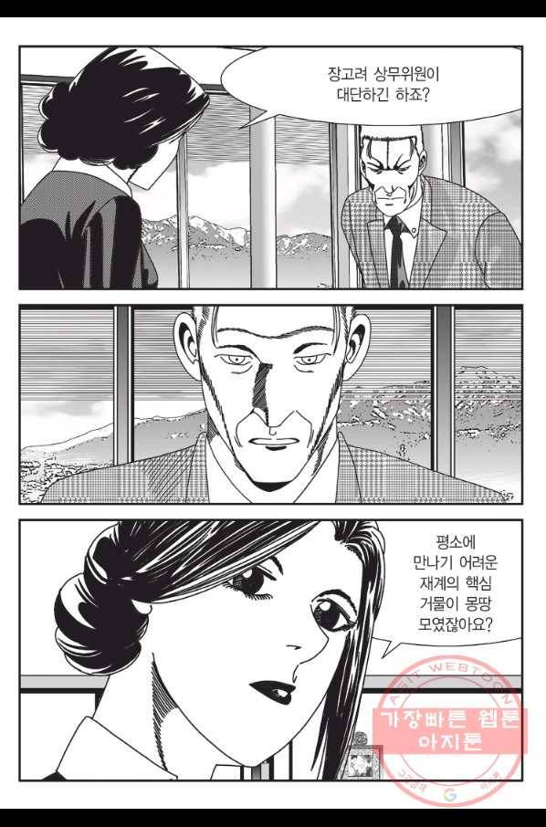 도시정벌 11부 201화 53