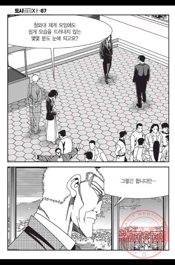 도시정벌 11부 201화 54