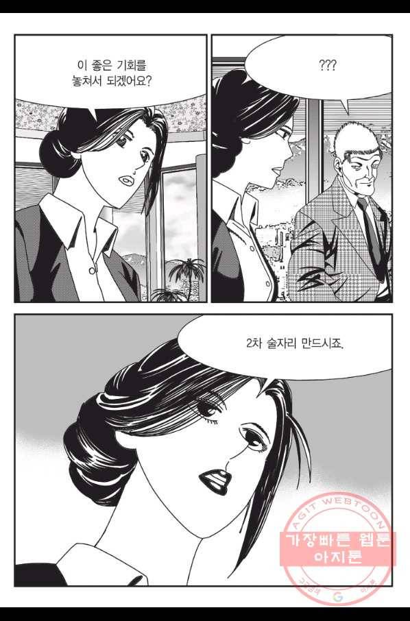 도시정벌 11부 201화 55