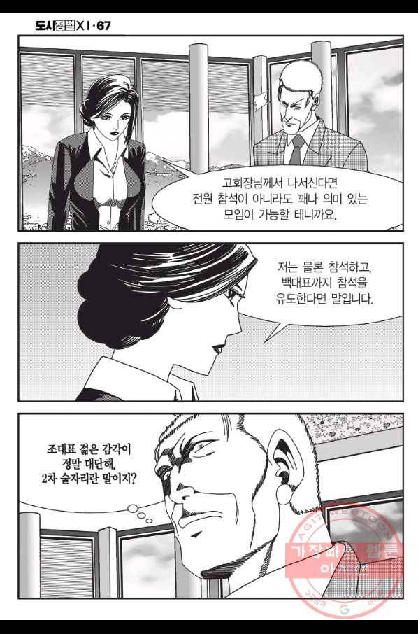 도시정벌 11부 201화 56