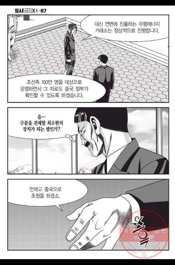 도시정벌 11부 201화 58
