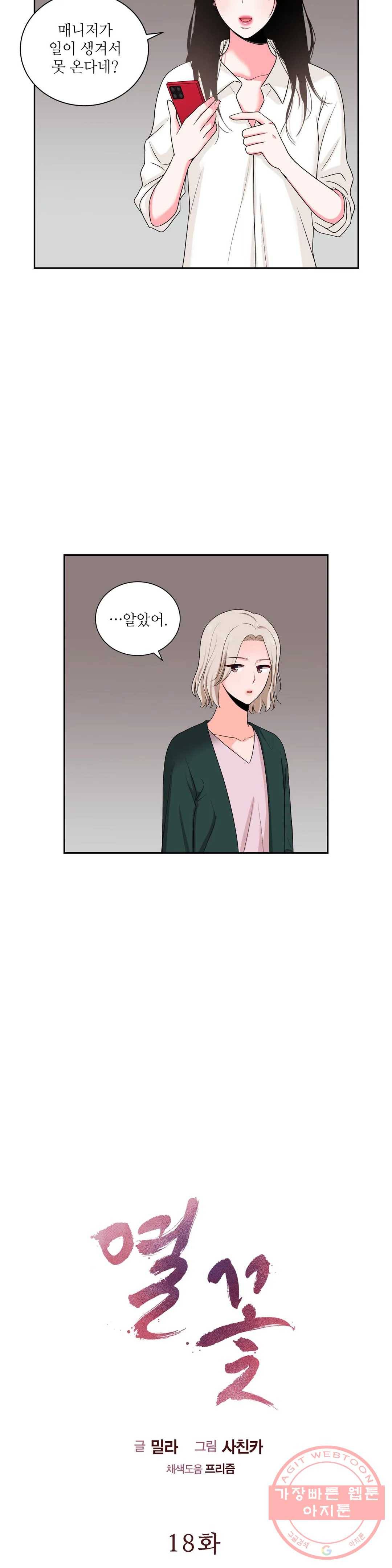 열꽃 18화 4