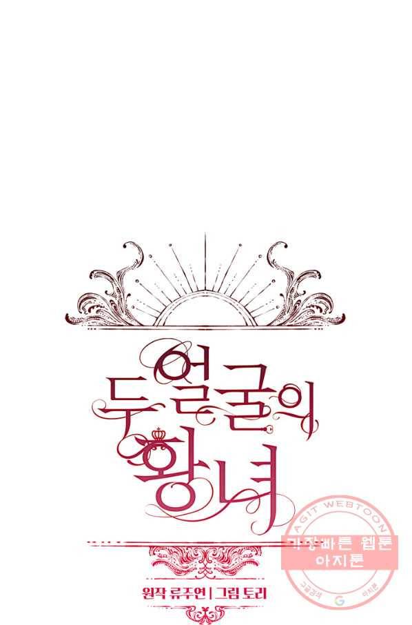 두 얼굴의 황녀 50화 4