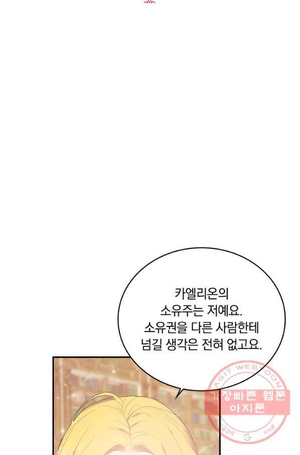 두 얼굴의 황녀 50화 5