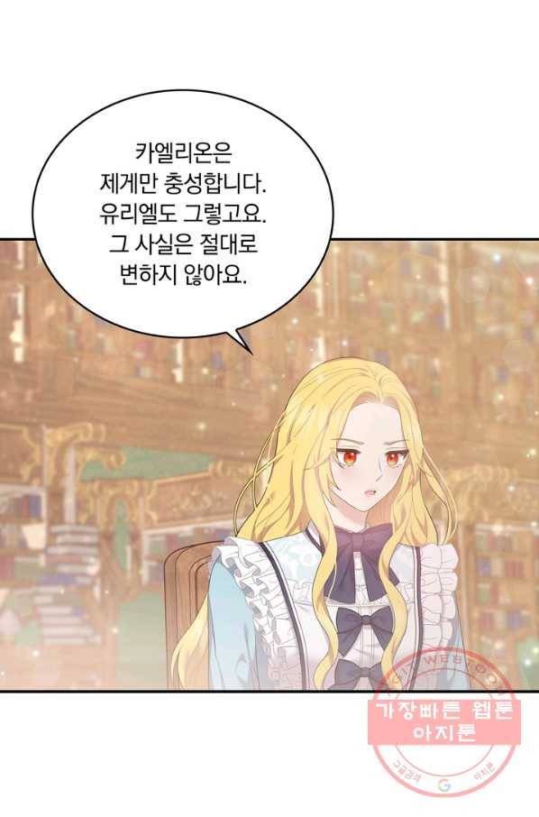 두 얼굴의 황녀 50화 8