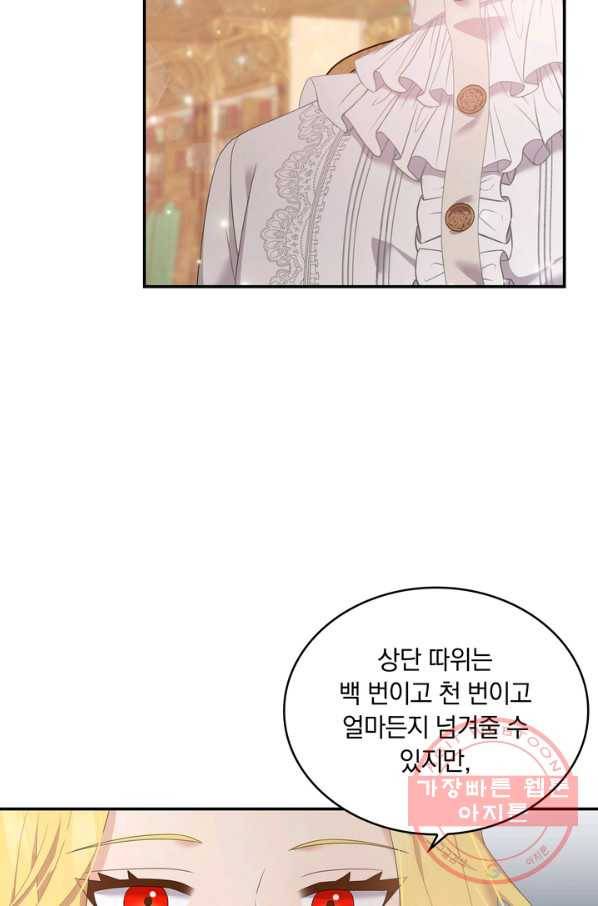 두 얼굴의 황녀 50화 14