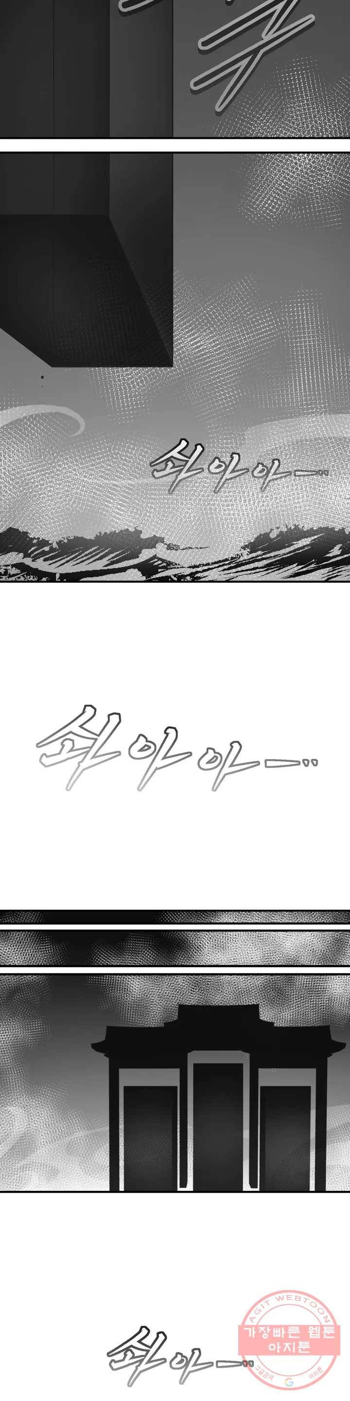 바람 144화 동족 (10) 2