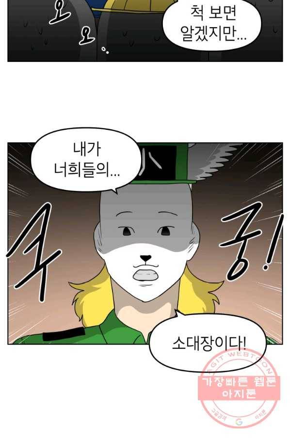 조국이 당신을 원한다 시즌2 74화 3