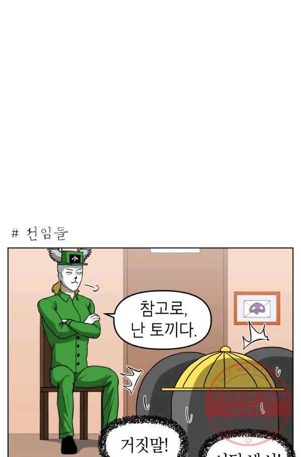 조국이 당신을 원한다 시즌2 74화 4