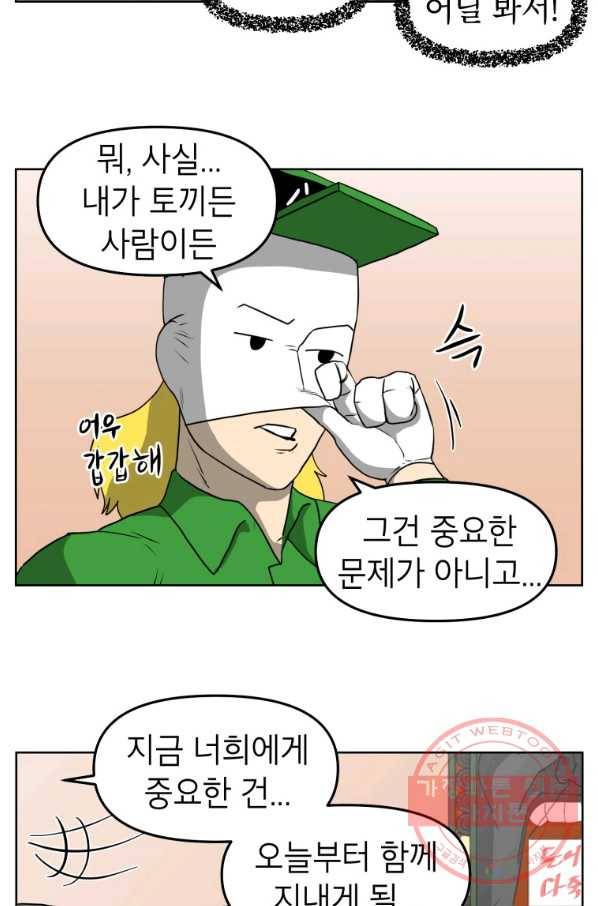 조국이 당신을 원한다 시즌2 74화 5