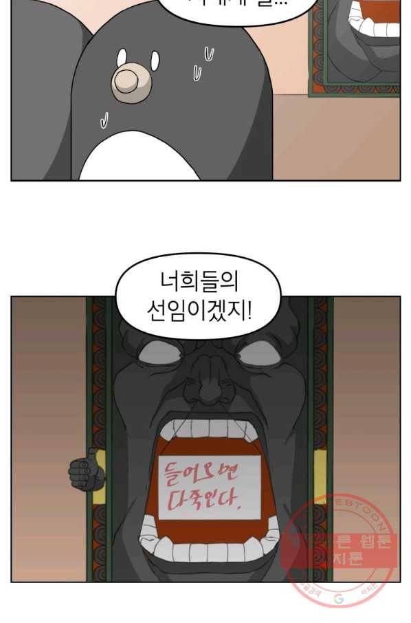 조국이 당신을 원한다 시즌2 74화 6
