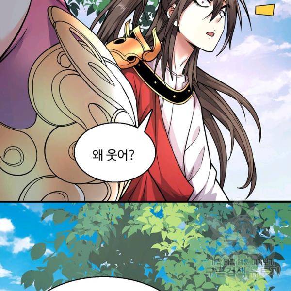 미녀 사부들에게 길들여지는 법 44화 6