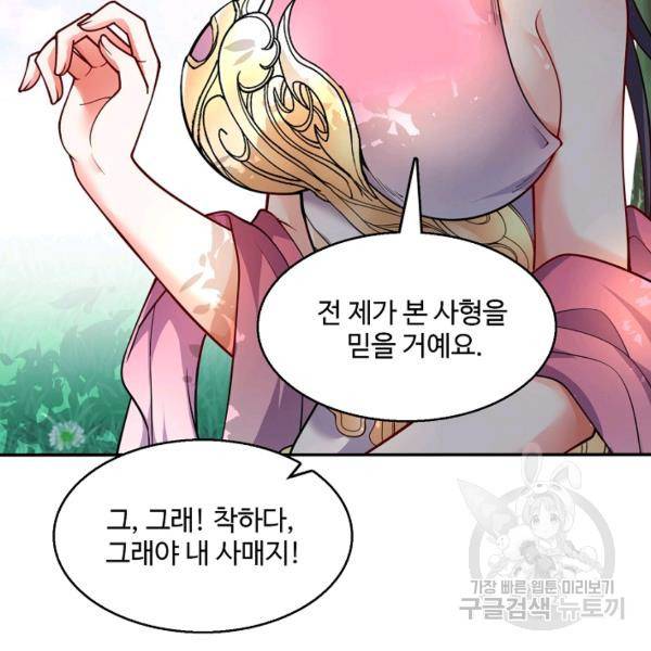 미녀 사부들에게 길들여지는 법 44화 8