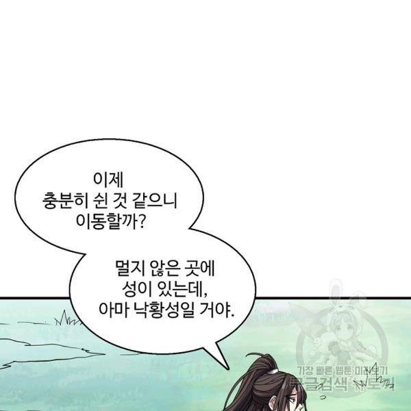 미녀 사부들에게 길들여지는 법 44화 9