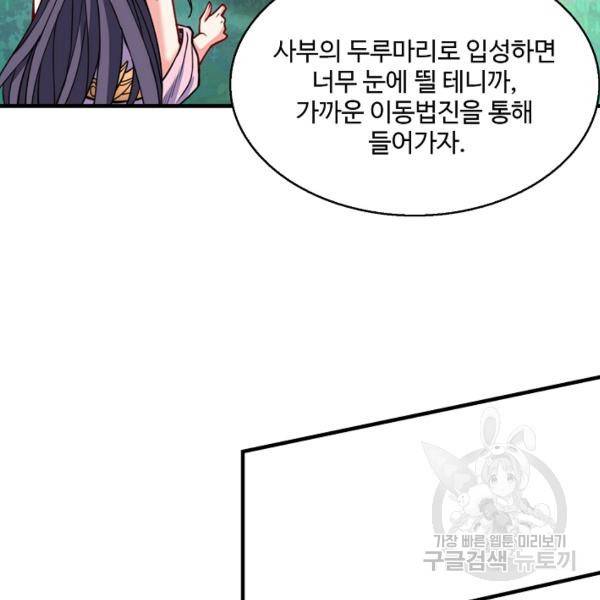 미녀 사부들에게 길들여지는 법 44화 11