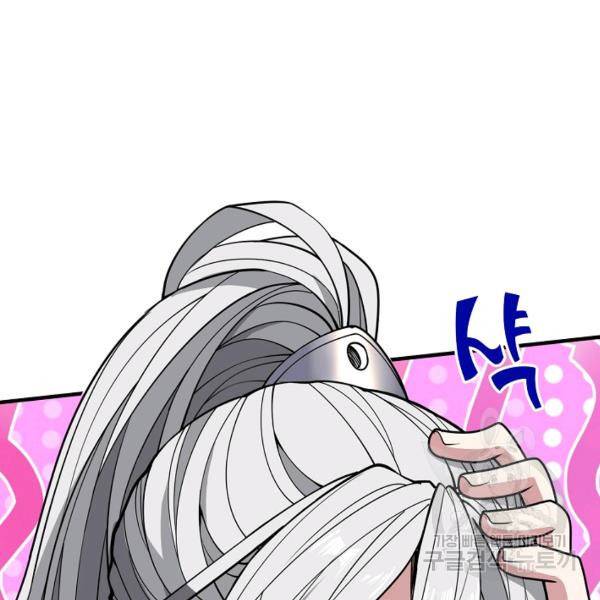 미녀 사부들에게 길들여지는 법 44화 16