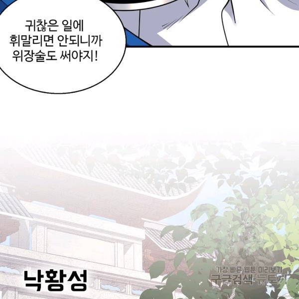 미녀 사부들에게 길들여지는 법 44화 18