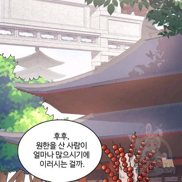 미녀 사부들에게 길들여지는 법 44화 19