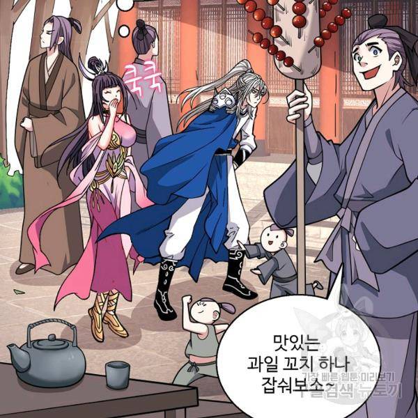 미녀 사부들에게 길들여지는 법 44화 20