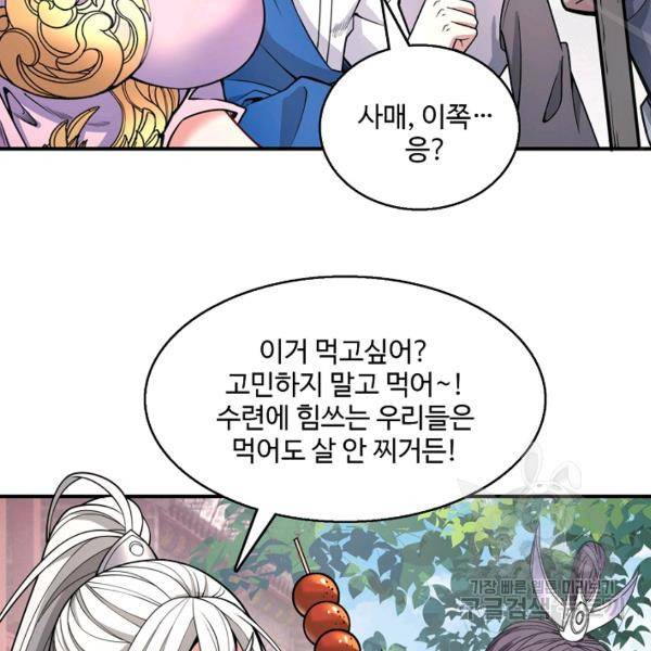 미녀 사부들에게 길들여지는 법 44화 23