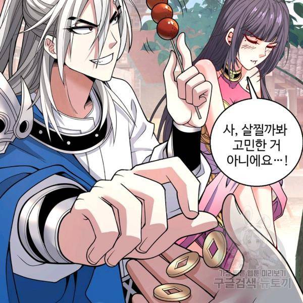 미녀 사부들에게 길들여지는 법 44화 24