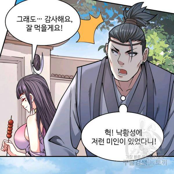 미녀 사부들에게 길들여지는 법 44화 26