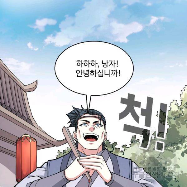 미녀 사부들에게 길들여지는 법 44화 27