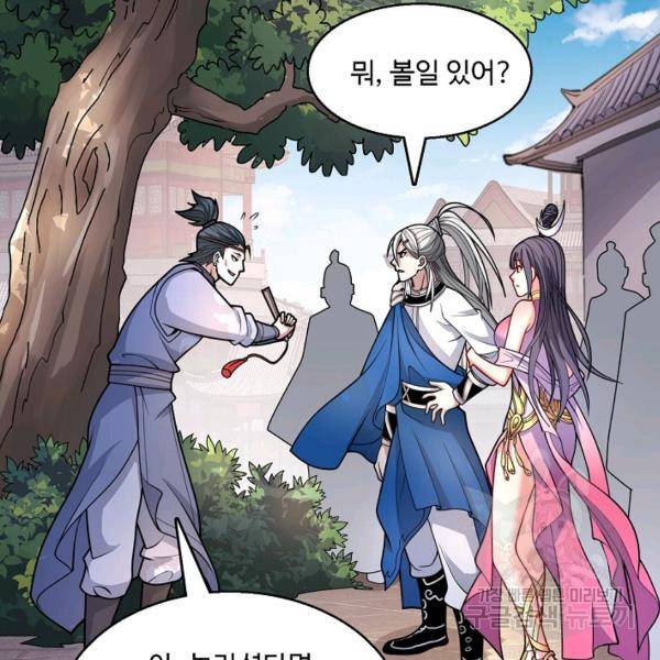 미녀 사부들에게 길들여지는 법 44화 30