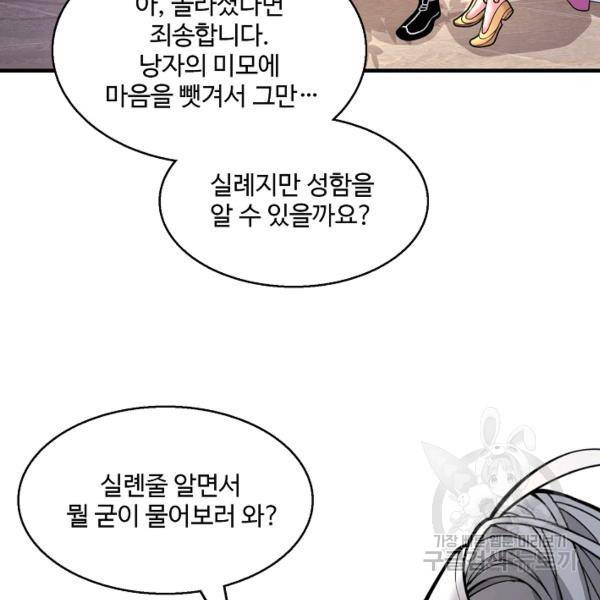 미녀 사부들에게 길들여지는 법 44화 31