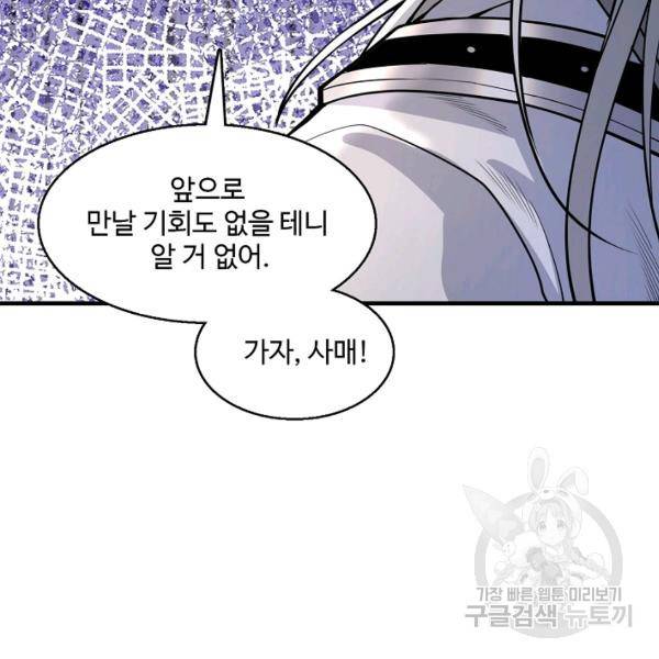 미녀 사부들에게 길들여지는 법 44화 33