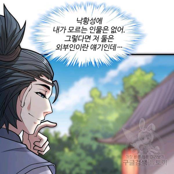 미녀 사부들에게 길들여지는 법 44화 34