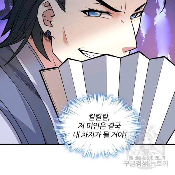 미녀 사부들에게 길들여지는 법 44화 37
