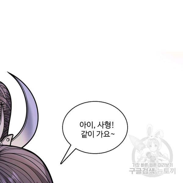 미녀 사부들에게 길들여지는 법 44화 38