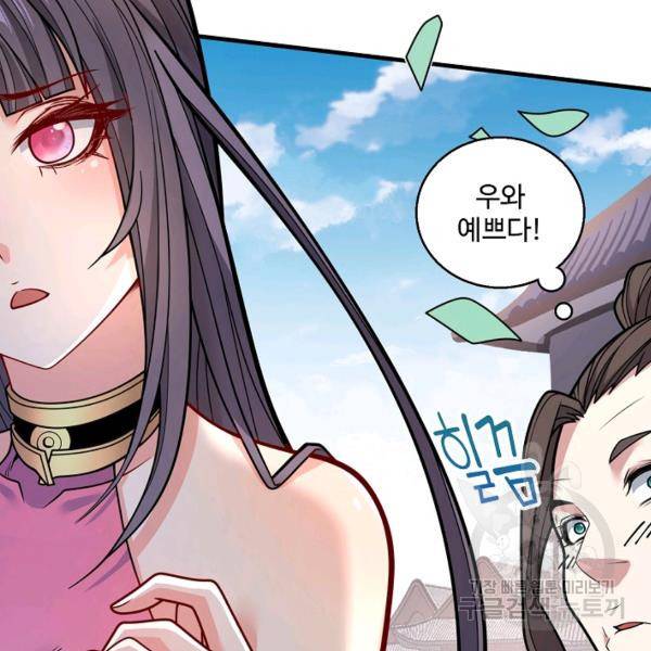 미녀 사부들에게 길들여지는 법 44화 39