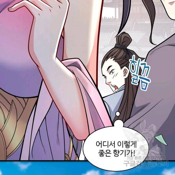 미녀 사부들에게 길들여지는 법 44화 40