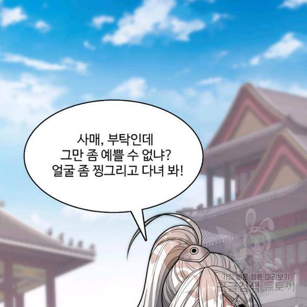 미녀 사부들에게 길들여지는 법 44화 41