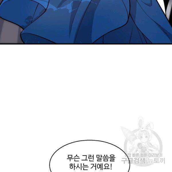미녀 사부들에게 길들여지는 법 44화 43