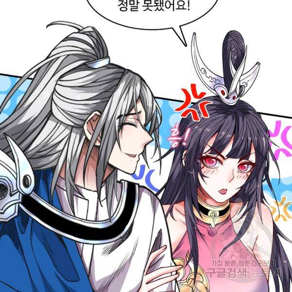 미녀 사부들에게 길들여지는 법 44화 44