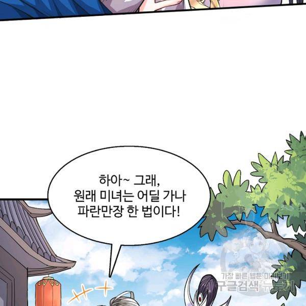 미녀 사부들에게 길들여지는 법 44화 45