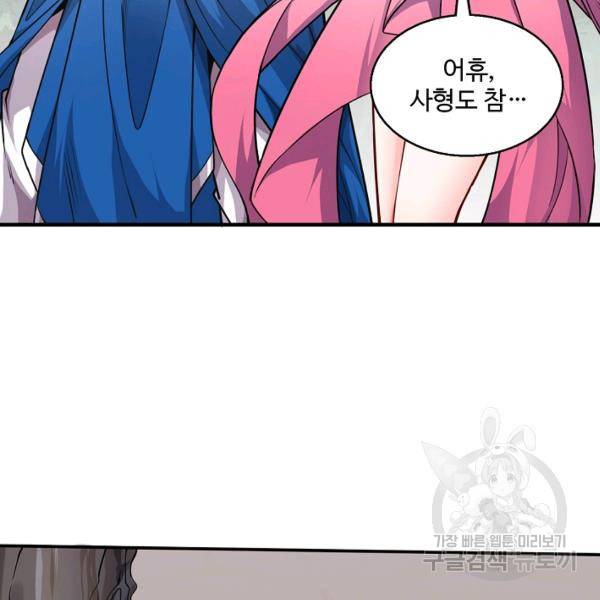 미녀 사부들에게 길들여지는 법 44화 47