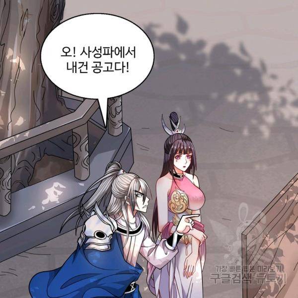미녀 사부들에게 길들여지는 법 44화 48