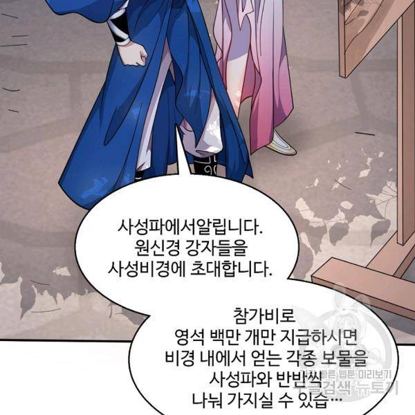 미녀 사부들에게 길들여지는 법 44화 49