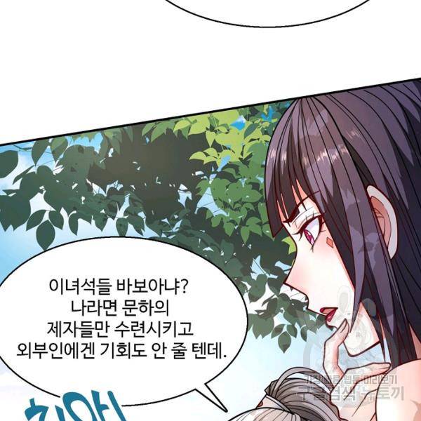 미녀 사부들에게 길들여지는 법 44화 50